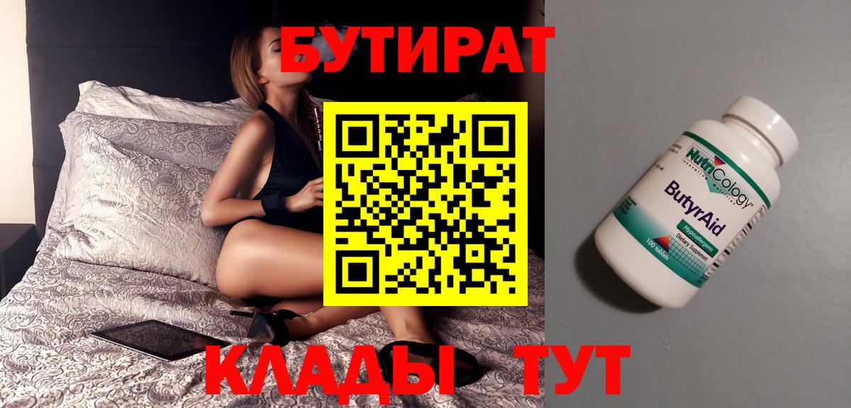 БУТИРАТ жидкий экстази  Вход с VPN  Бутират  Новоалтайск 