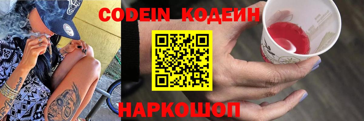 Кодеиновый сироп Lean Purple Drank  Вход с VPN  Новоалтайск  Кодеин напиток Lean (лин) 