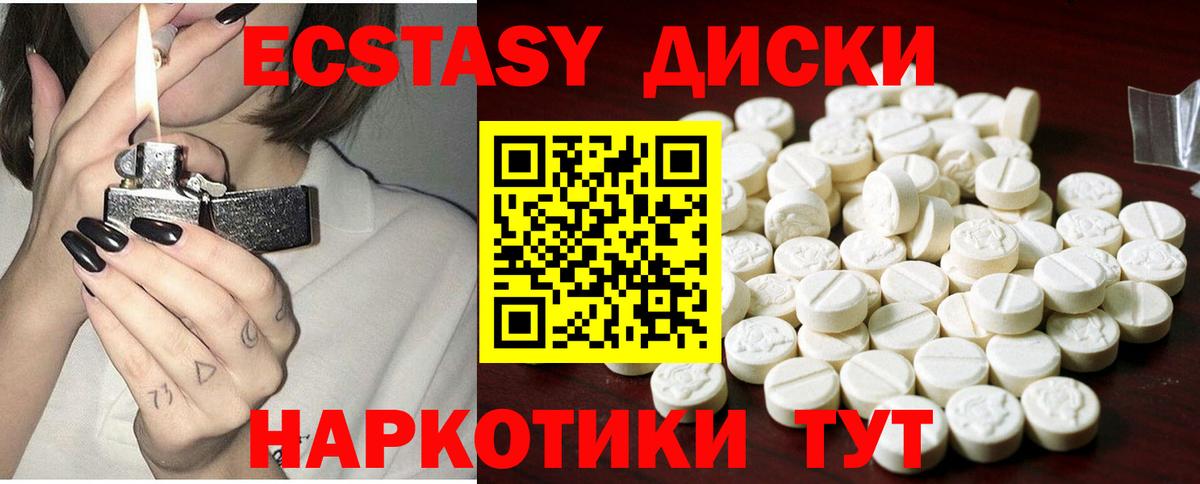 Ecstasy  Ecstasy круглые  Вход с VPN  ЭКСТАЗИ 280мг  Новоалтайск 