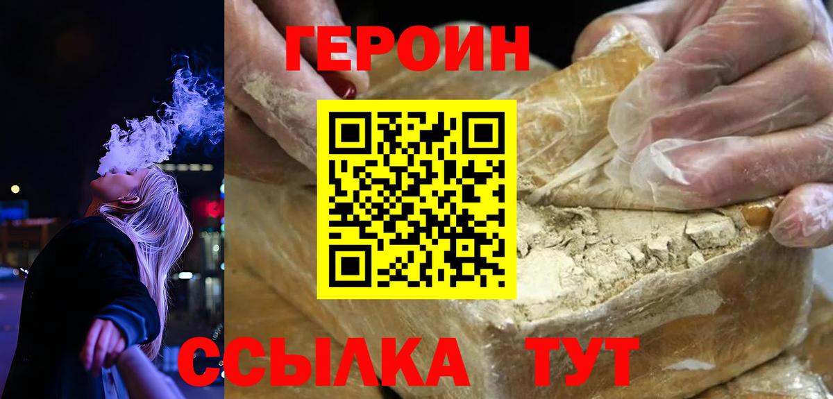 Новоалтайск  Героин Heroin  Вход с VPN 