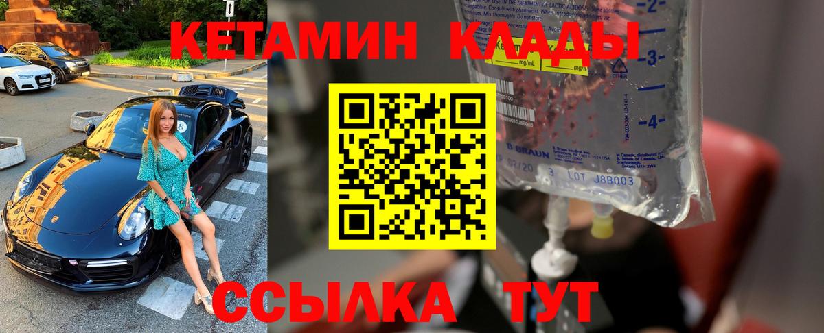 КЕТАМИН ketamine  Вход с VPN  Новоалтайск 