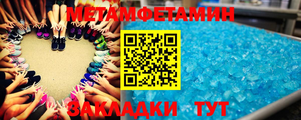МЕТАМФЕТАМИН мет Новоалтайск
