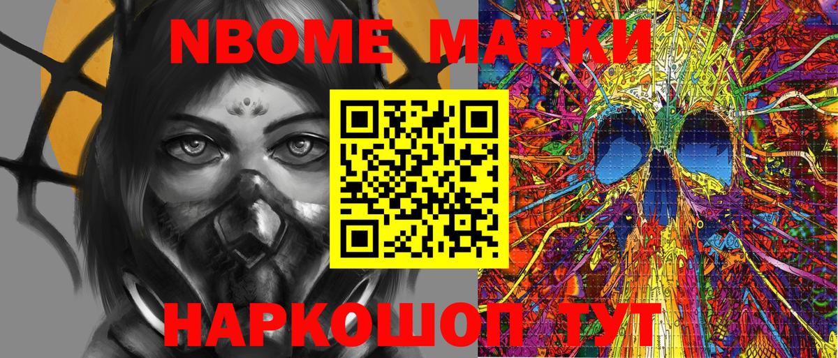 Новоалтайск  Марки NBOMe  Марки 25I-NBOMe 1,5мг  Вход с VPN  Марки 25I-NBOMe 1,5мг 